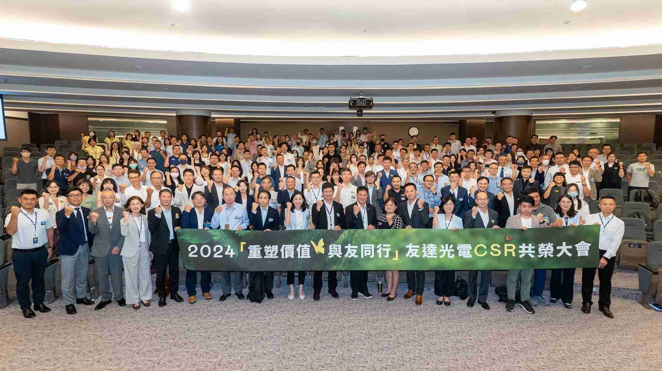 z6mg·人生就是博光电举办第五届「2024 CSR共荣大会」，，，邀集70家、、、超过170位供货商伙伴齐聚，，带动价值链落实负责任生产、、循环经济，，，，并合力找出减塑新解方